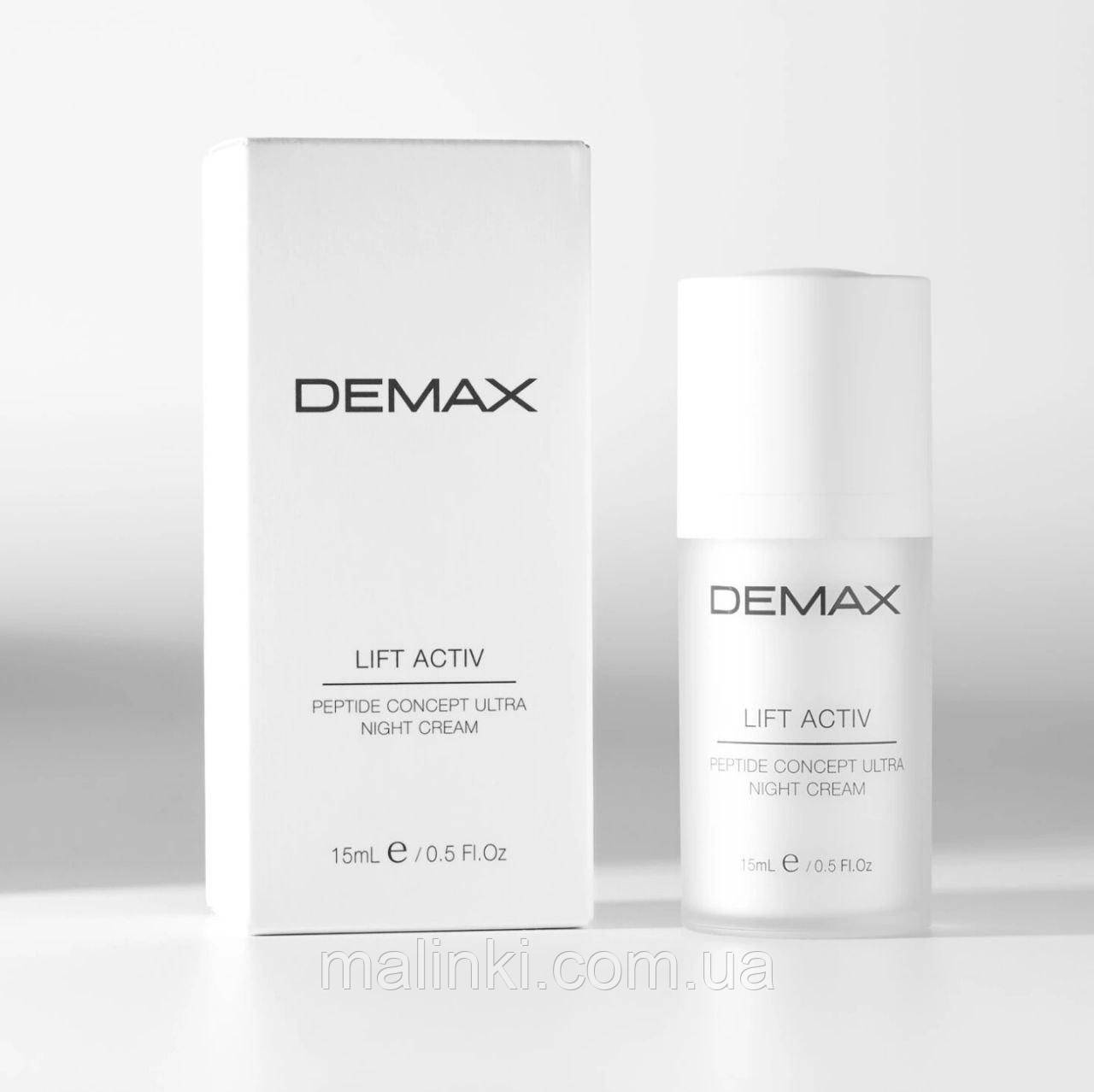 Поживний нічний ліфтинг-крем “Пептид концентрат” Demax Lift Activ, 15 мл, фото 1