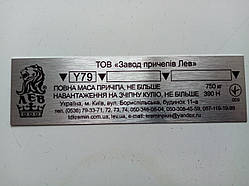 Шильдик на причіп ЛЕВ Кремінь дублювальна номерна бирка табличка