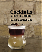 Темна книжка коктейлів зроблених в Україні