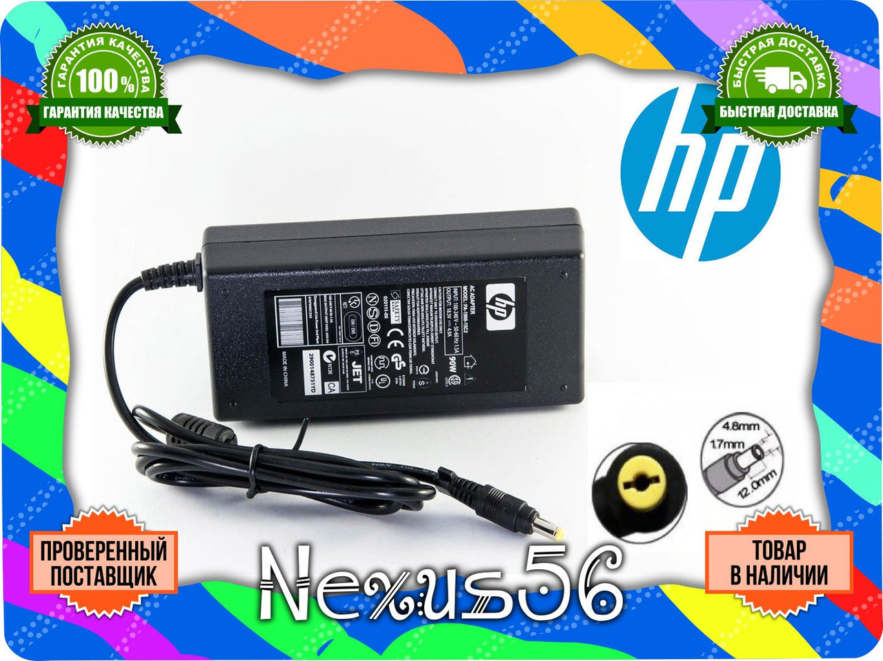 Блок живлення HP 18.5 V 4.9 A 4.8*1.7 mm 90W