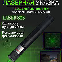 Потужна лазерна указка зелений промінь Green Laser Pointer Потужний лазер на акумуляторі