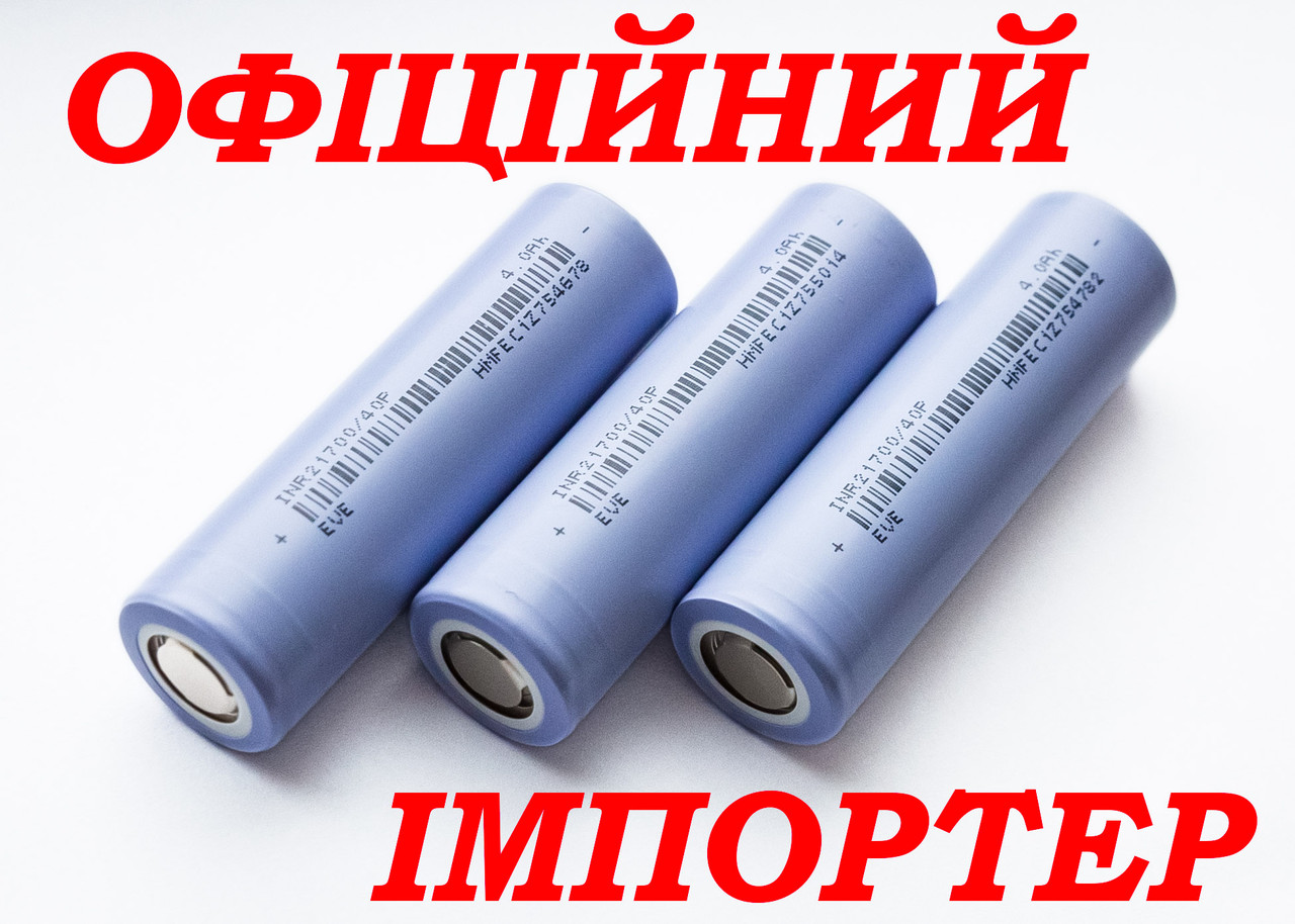 Високострумовий акумулятор EVE INR 21700 40P 4000 mAh  ОФІЦІЙНИЙ ІМПОРТЕР