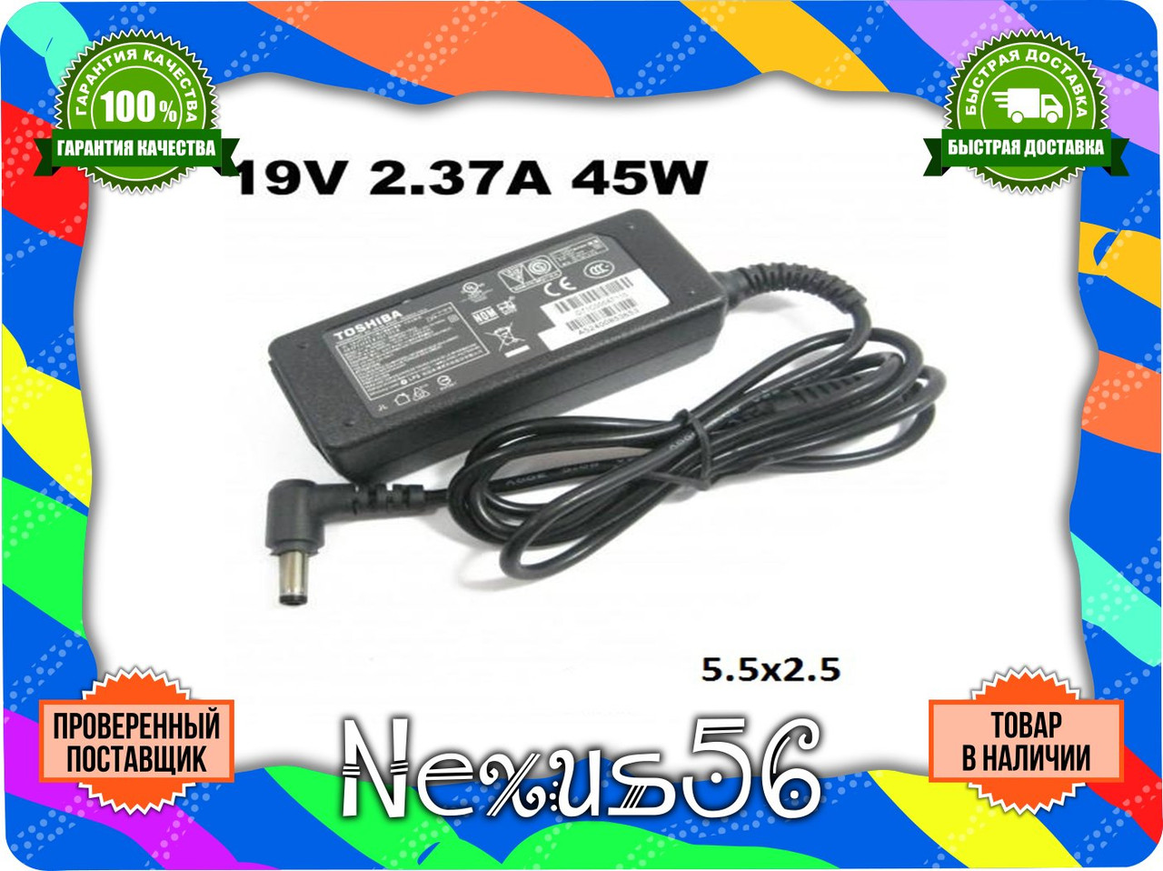 Адаптер живлення для Toshiba 19V 2.37 A 45W