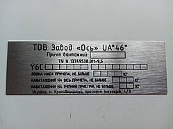 Шильдик на причіп ПП Всь дублювальна номерна бирка табличка