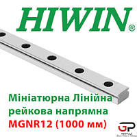 Миниатюрная линейная направляющая HIWIN, MGNR12, цена указана за 1 метр с НДС