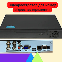 Відеореєстратор AHD для 4 камер реєстратор для зовнішнього та внутрішнього спостереження