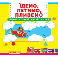 Книжка с механизмами.Едем, летим, плывем, укр Toys Shop