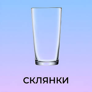 Склянки