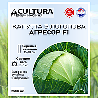 Капуста Агрессор F1 2500 сем. Syngenta