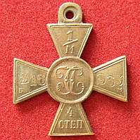 Георгіївський хрест 4 ступінь
