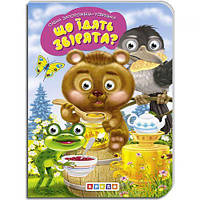 Книжка детская "Что едят зверята" Toys Shop