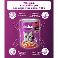 Консервы для кошек Whiskas с говядиной в соусе 400 г (5900951305382) d