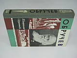 Пступальська М. та ін. Обруч (б/у)., фото 2