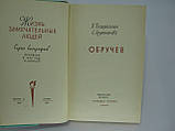 Пступальська М. та ін. Обруч (б/у)., фото 4
