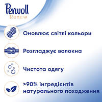 Гель для стирки Perwoll Renew White для белых вещей 990 мл (9000101579871) d