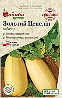 Семена Кабачок Золотий Цепелін 1г, Виробник: Legutko, Польща