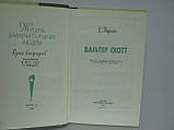 Пірсон Х. Вальтер Скотт (б/у)., фото 4