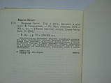 Пірсон Х. Вальтер Скотт (б/у)., фото 6