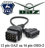 Перехідник для діагностики газель соболь волга уаз з 12 пін на 16 пін обд2