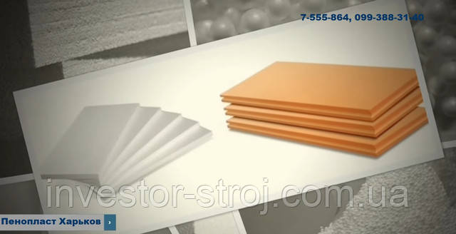 пінопласт Харків пінопласт Харків