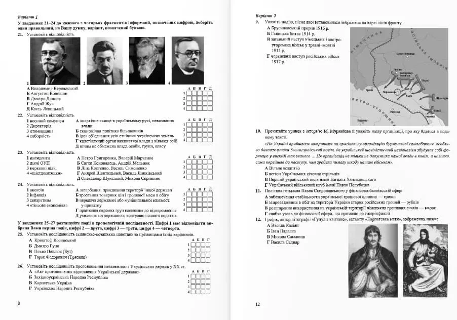 Акция! Національний Мультипредметний Тест 2024. Історія України. Тестові завдання у форматі НМТ (Панчук І.), - фото 2 - id-p2047045619