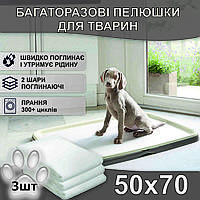 Многоразовые пеленки 50х70 см для животных (3шт/уп) 4Paws