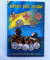 Повний набір 19 монет у альбомі серія «Збройні сили України» ЗСУ 2018-2023