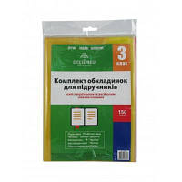 3 клас. Комплект обкладинок для підручників. 150 мкм. Полімер