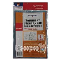 2 клас. Комплект обкладинок для підручників. 150 мкм. Полімер