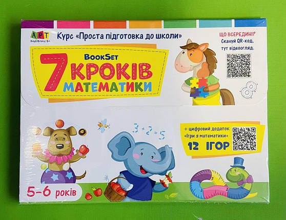 Ранок АРТ BookSet 7 кроків математики (АРТ21203У), фото 1