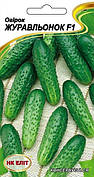 Насіння огірка Журавльонок F1, НК-ЕЛІТ, 15 шт
