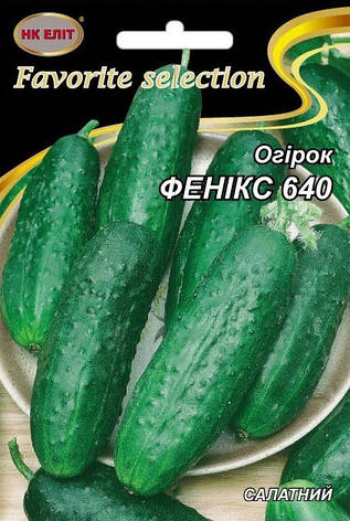 Насіння огірка Фенікс 640, НК-ЕЛІТ, 5 г, фото 1