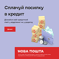 Посылка в кредит, супер новость от Новой Почты