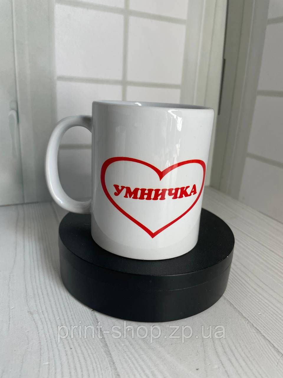Чашка з принтом "Умничка"