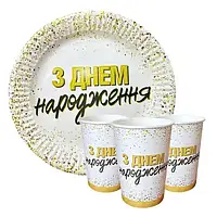 Набор одноразовой посуды "З Днем Народження " конфетти Тарелки -10 шт Стаканчики - 10 шт