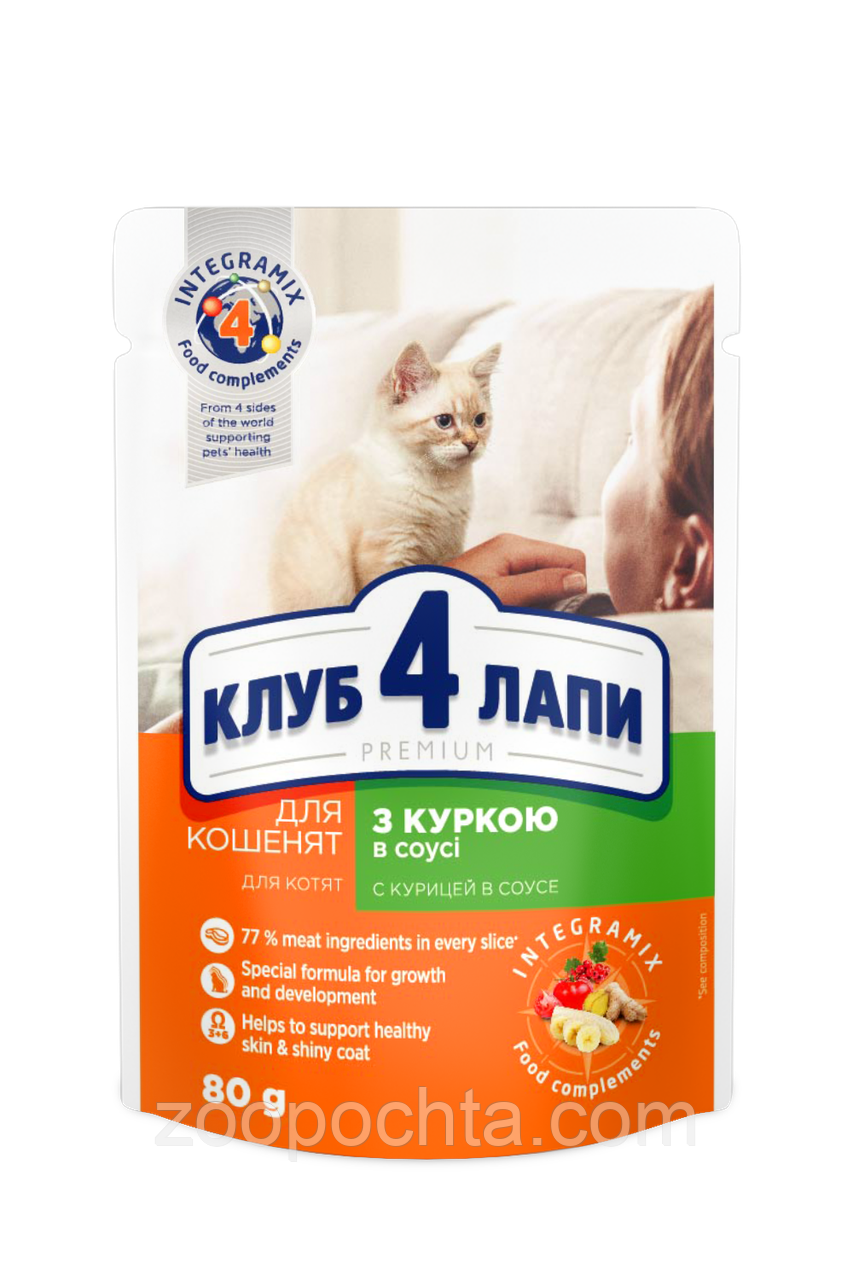 Club 4 Paws Premium Клуб 4 лапи вологий корм для кошенят, курка в соусі 80 гр х 24 шт