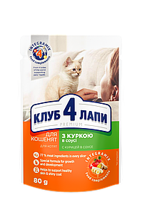 Club 4 Paws Premium Клуб 4 лапи вологий корм для кошенят, курка в соусі 80ГРх24шШТ