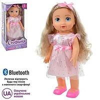 Интерактивная кукла Bluetooth Стефания 40 см M 5078 I UA