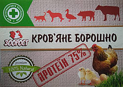 Кров'яне борошно (75% протеїн) паковання 40 кг.