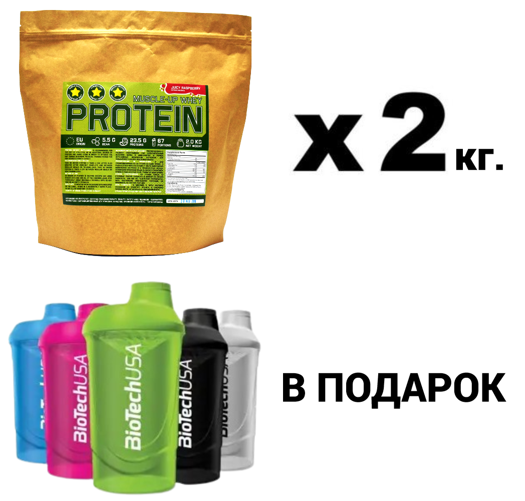 Протеїн Whey WPC+WPH 78% 2 кг + Шейкер у Подарунок