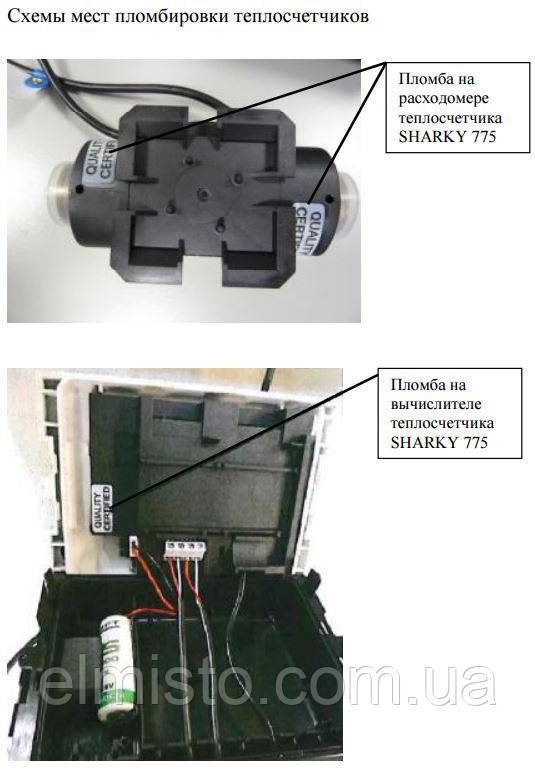 пломбировка счетчика тепла Sharky 775 DN 25 Qn 6,0