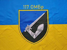 Прапор 117 окрема механізована бригада України ВСУ