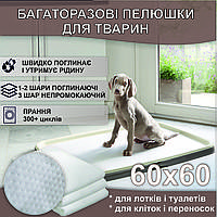 Многоразовая пеленка 60х60 см для животных 4Paws белая