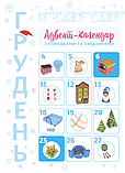 Адвент календарь с поделками и заданиями 6-8 лет, фото 7
