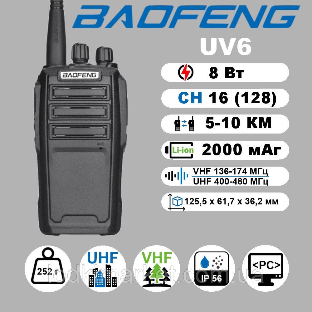 Рація Baofeng UV-6 (8Вт) Dual Band