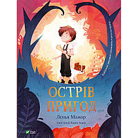 Книга "Острів пригод" Лєнья Мажор, VIVAT