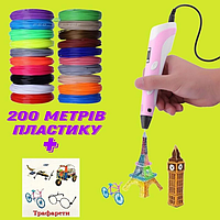 3D-ручка для малювання 3D Pen 2 Violet та 200 метрів різнокольорового пластику з трафаретами Рожевий