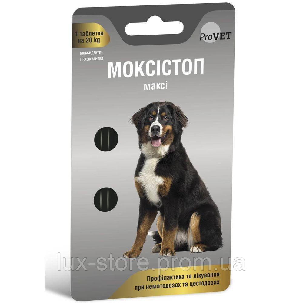 Таблетки для собак ProVET МОКСИСТОПМАКСИ для собак 1 таблетка на 20кг (для лечения и профилактики - фото 1 - id-p2047465705