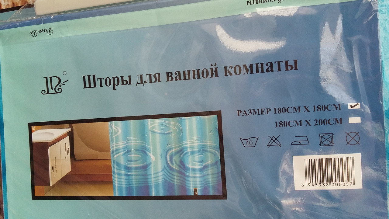 Голубая шторка для ванной комнаты, 180х180 см., 110/130 (цена за 1 шт. + 20 гр.) - фото 2 - id-p367376793