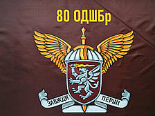 Прапор 80 ОДШБр ДШВ (Десантно-штурмові війська) ВСУ